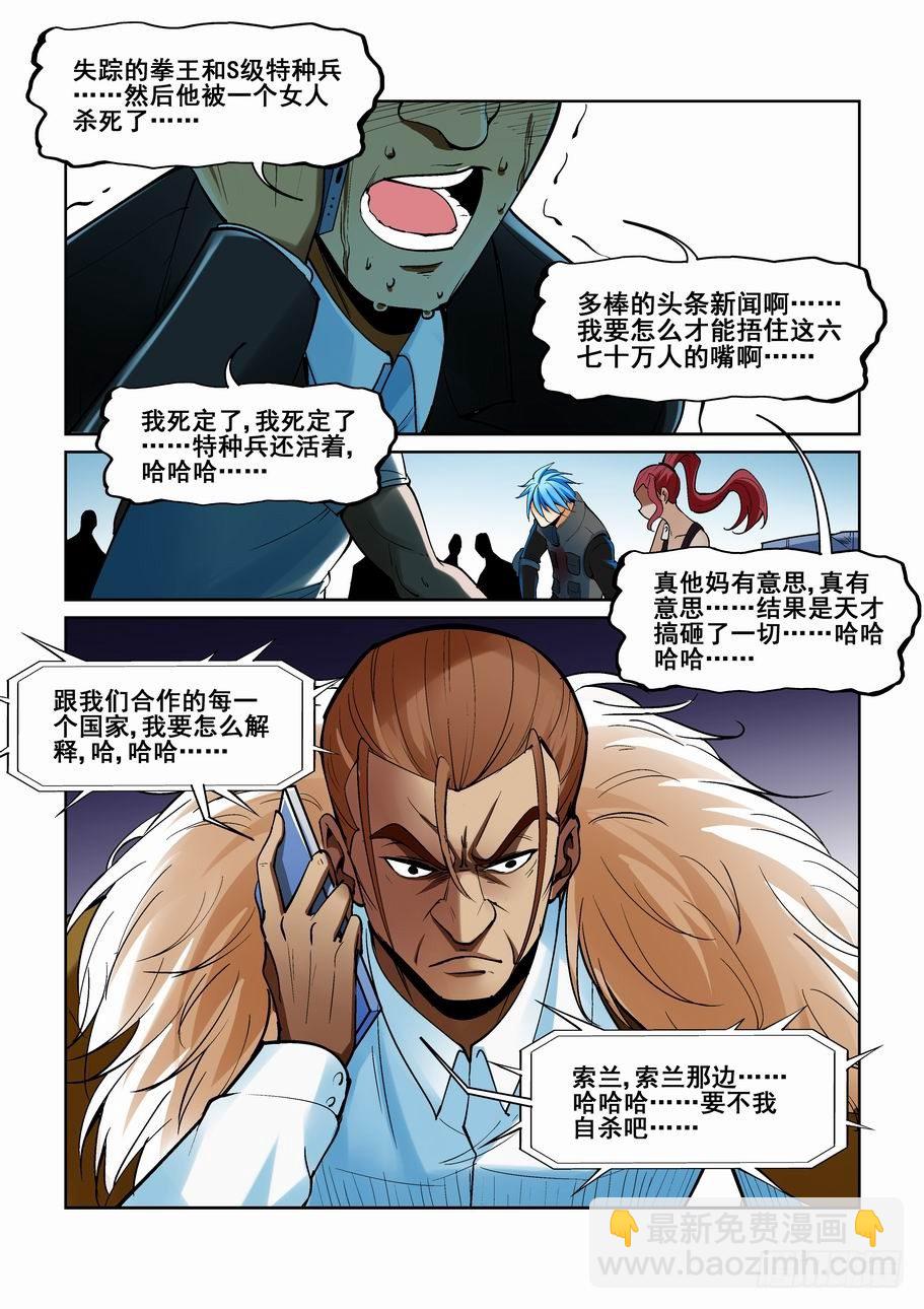 🍘无罪之城 第一百八十三话 第4页