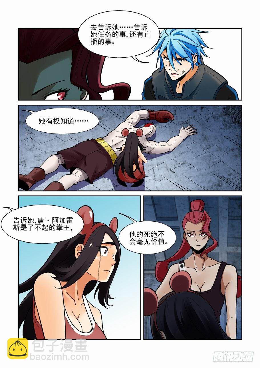 🍘无罪之城 第一百八十三话 第9页
