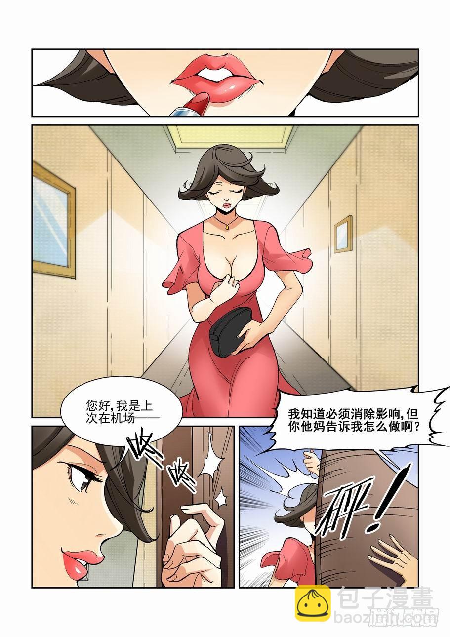 🍘无罪之城 第一百八十五话 第10页