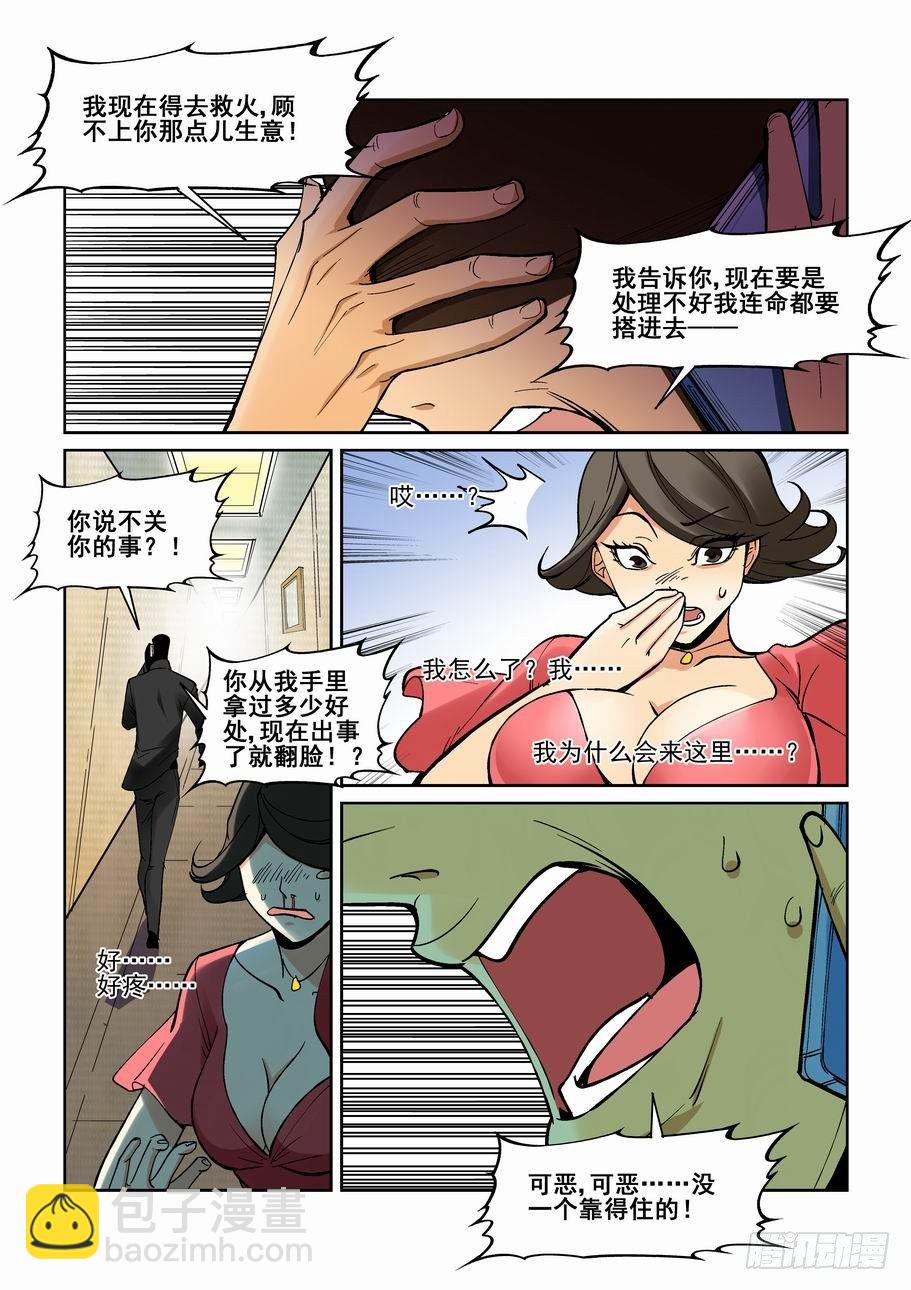 🍘无罪之城 第一百八十五话 第11页
