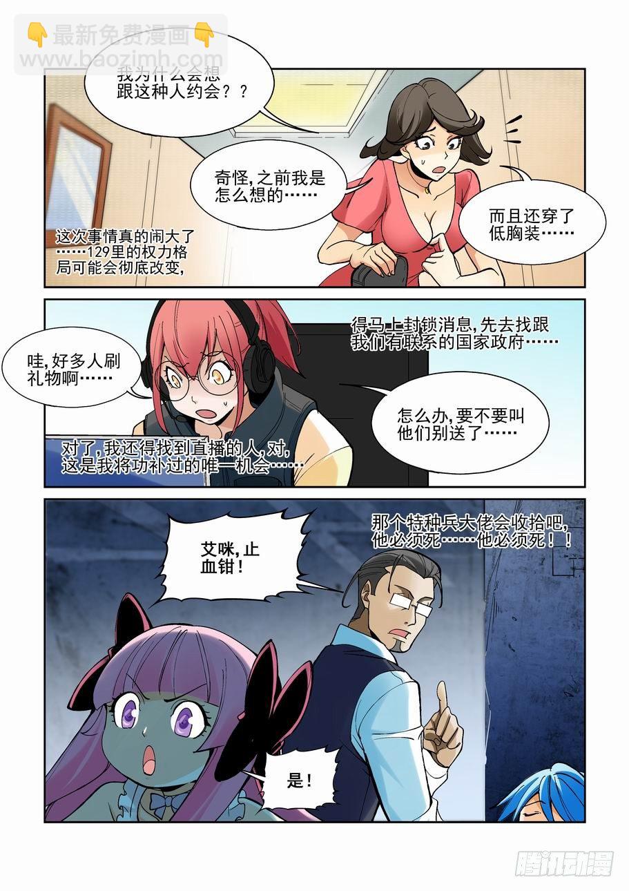 🍘无罪之城 第一百八十五话 第12页
