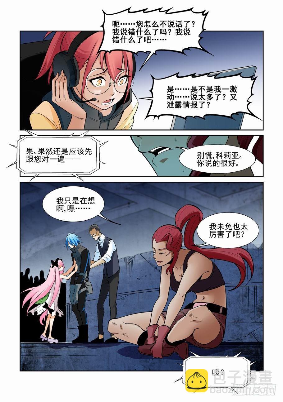 🍘无罪之城 第一百八十五话 第2页