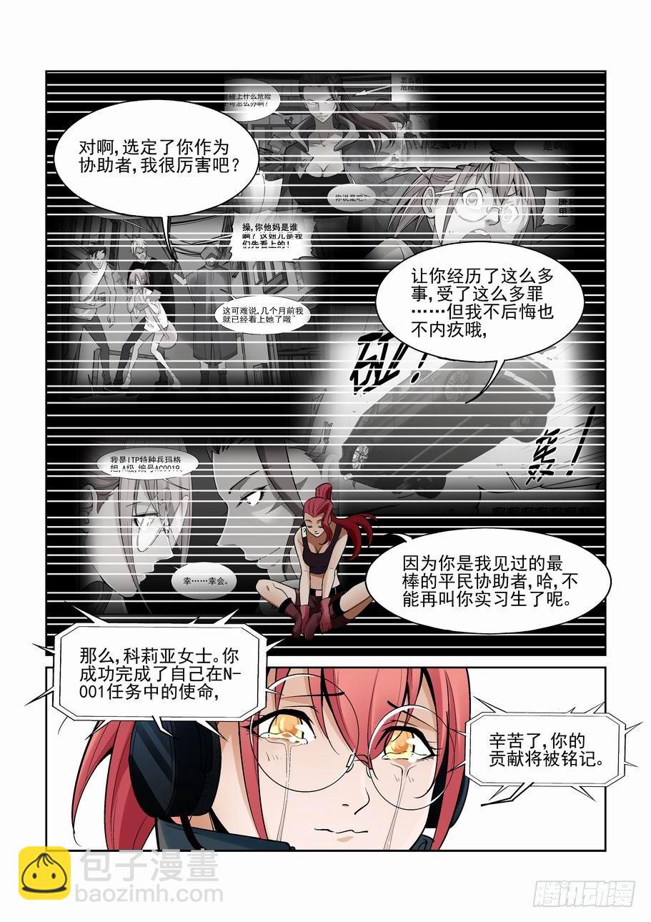 🍘无罪之城 第一百八十五话 第3页