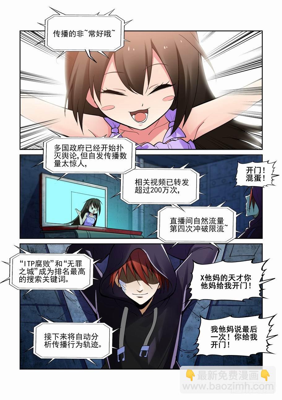 🍘无罪之城 第一百八十五话 第4页