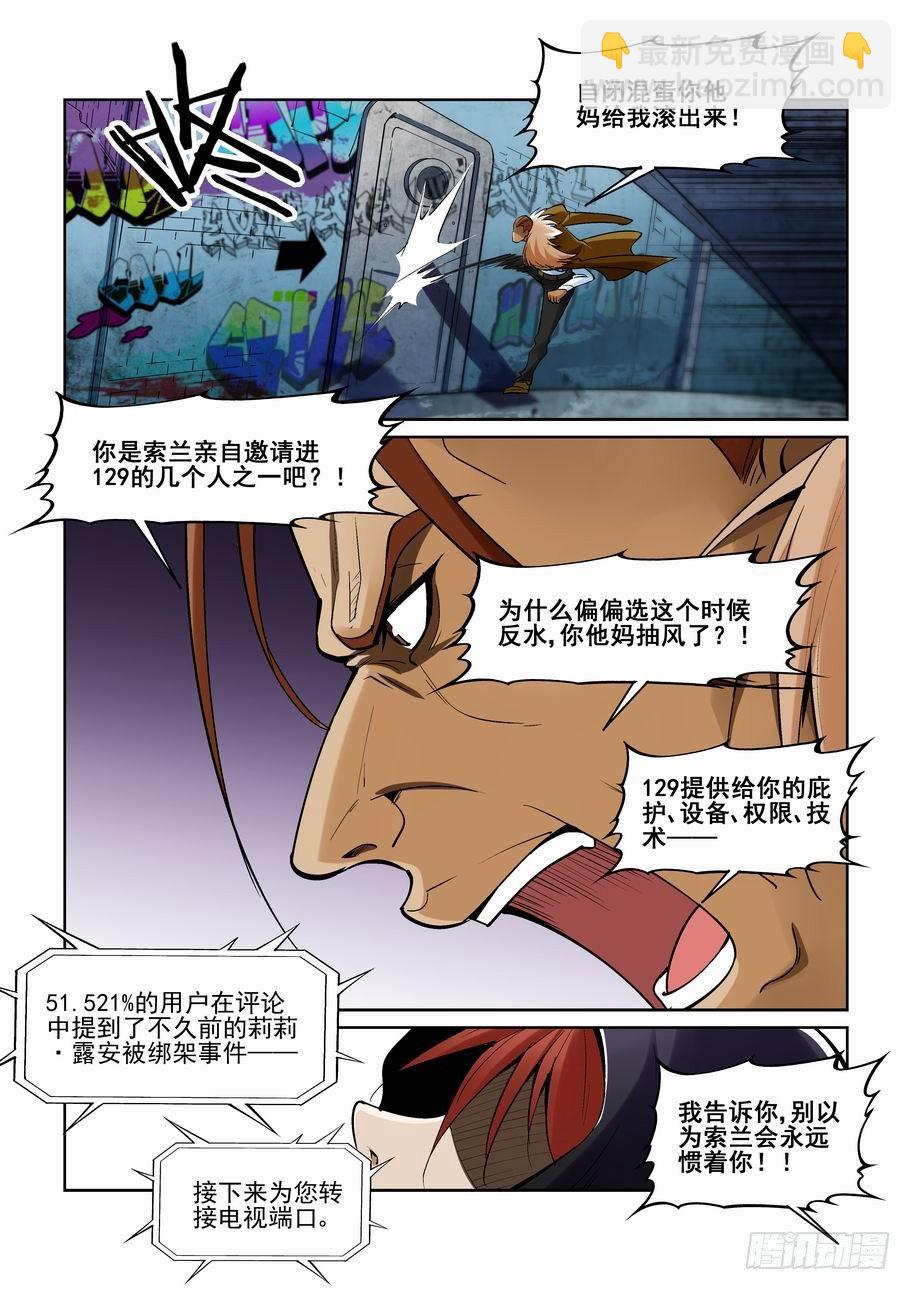 🍘无罪之城 第一百八十五话 第5页