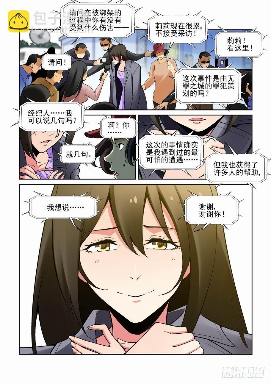 🍘无罪之城 第一百八十五话 第6页