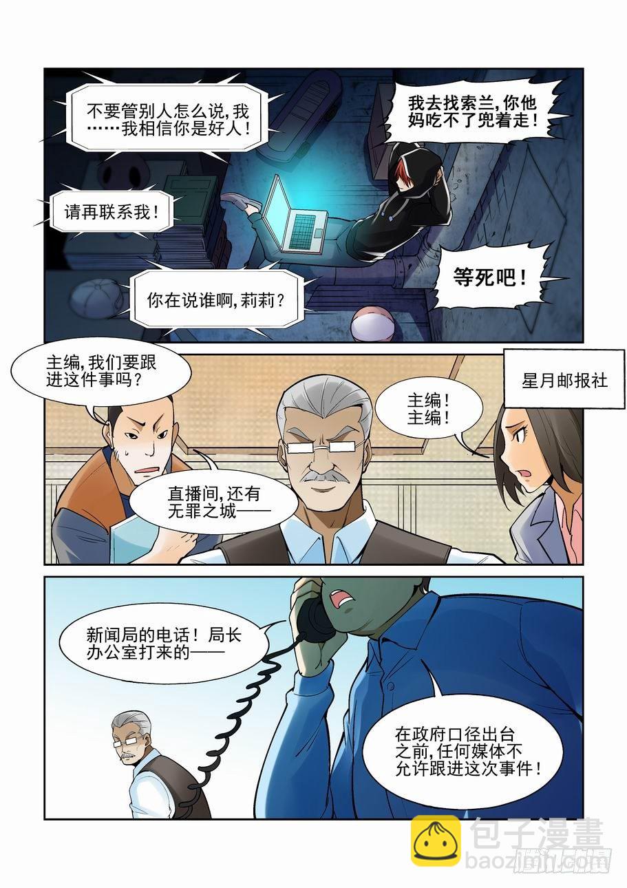 🍘无罪之城 第一百八十五话 第7页