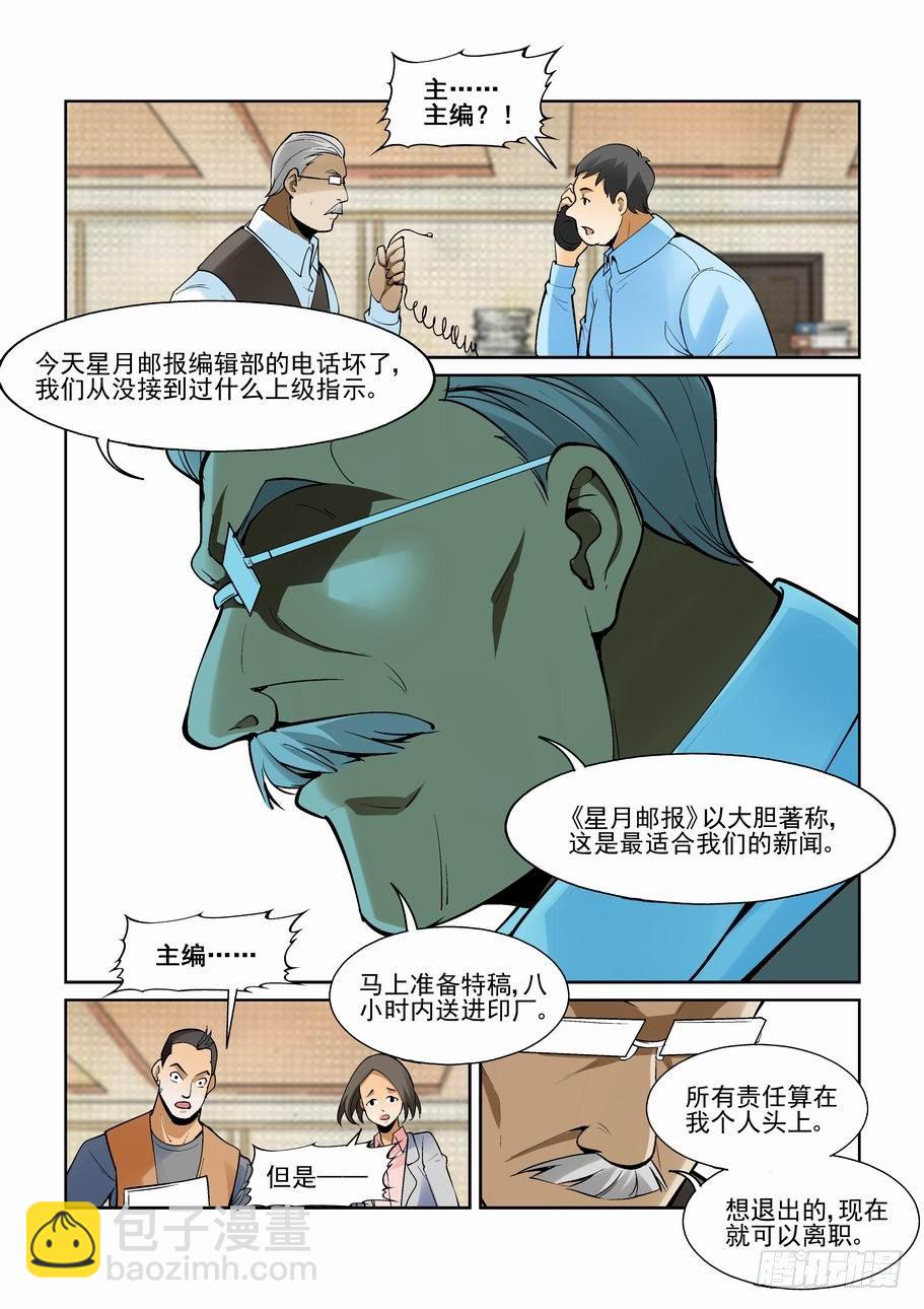 🍘无罪之城 第一百八十五话 第8页