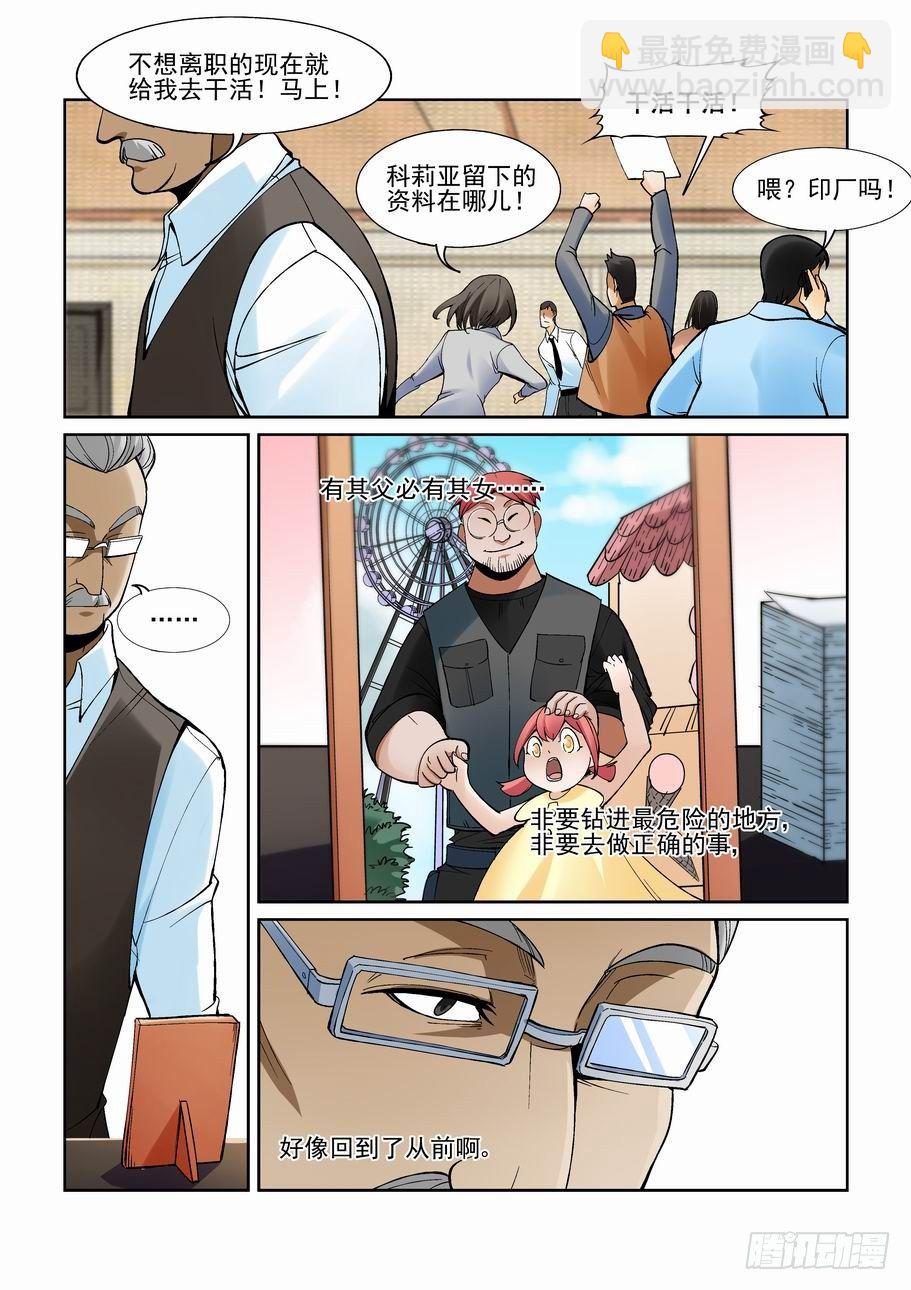 🍘无罪之城 第一百八十五话 第9页