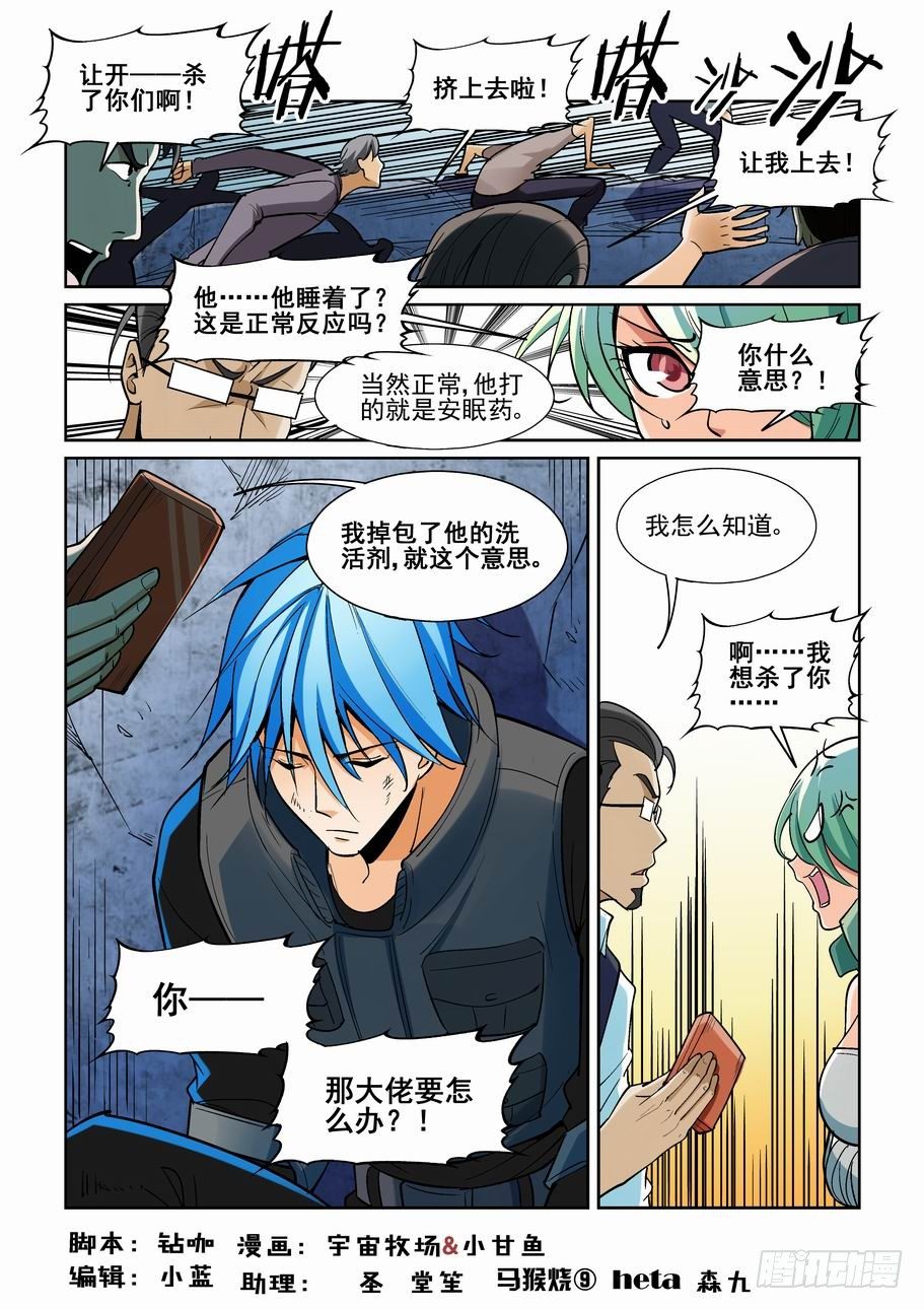 🍘无罪之城 第一百八十七话 第1页