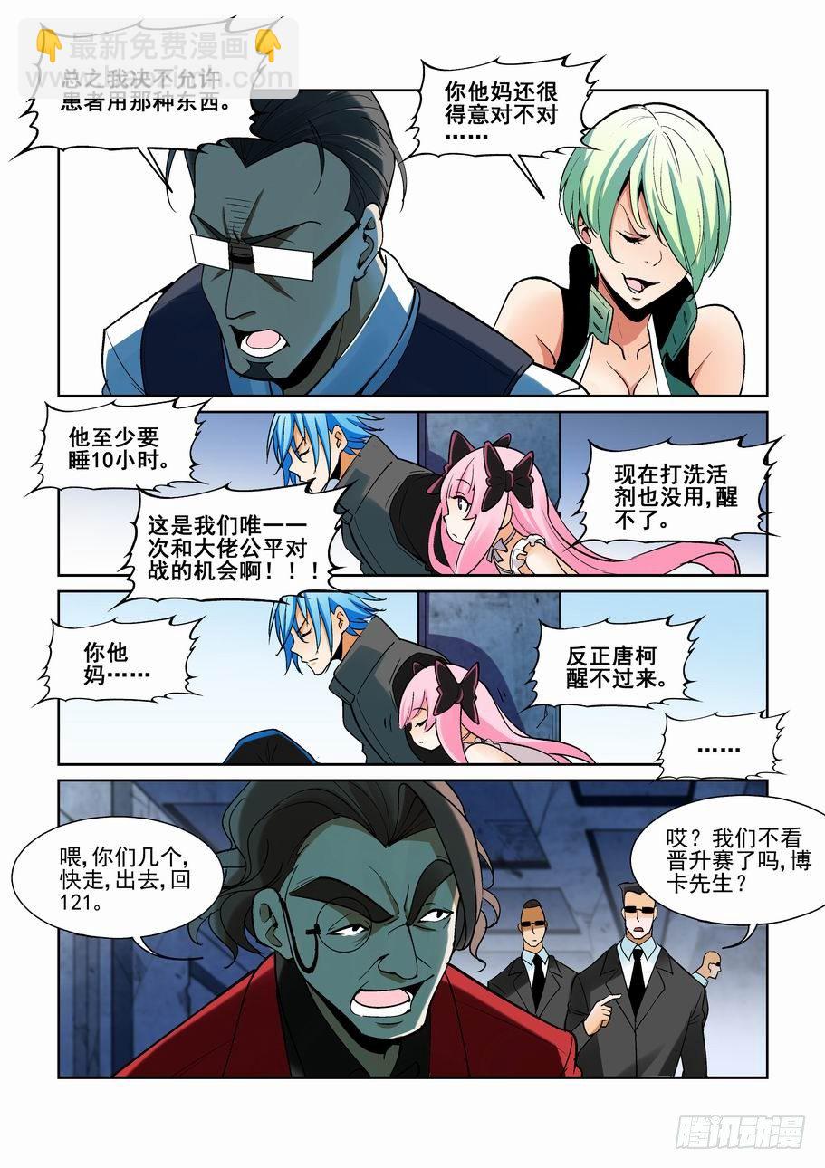 🍘无罪之城 第一百八十七话 第2页