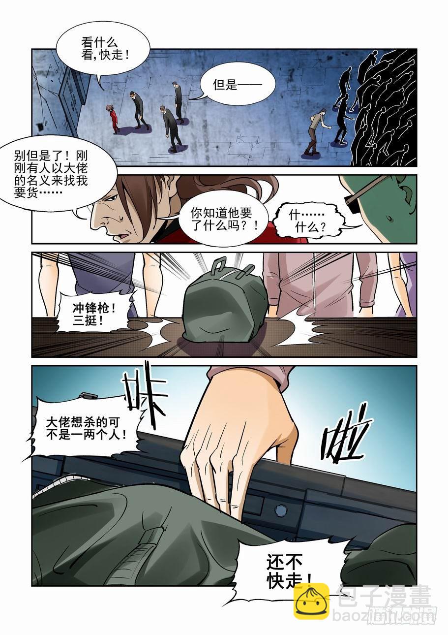 🍘无罪之城 第一百八十七话 第3页