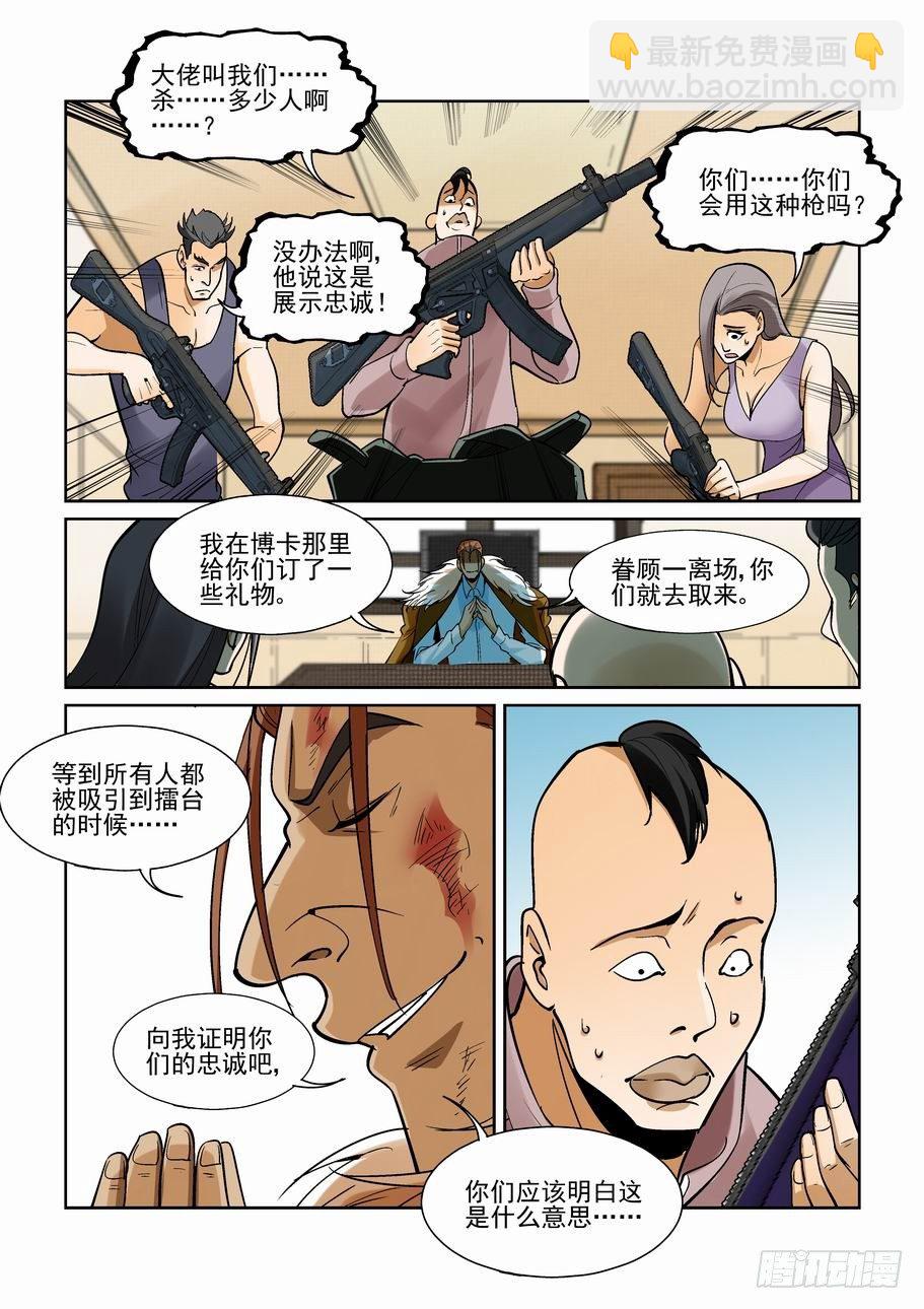 🍘无罪之城 第一百八十七话 第4页