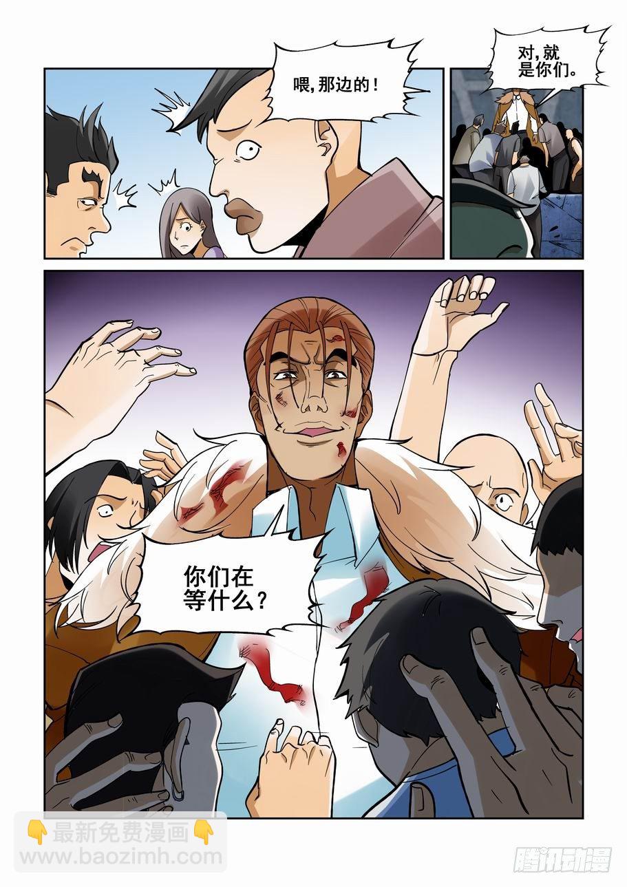🍘无罪之城 第一百八十七话 第5页