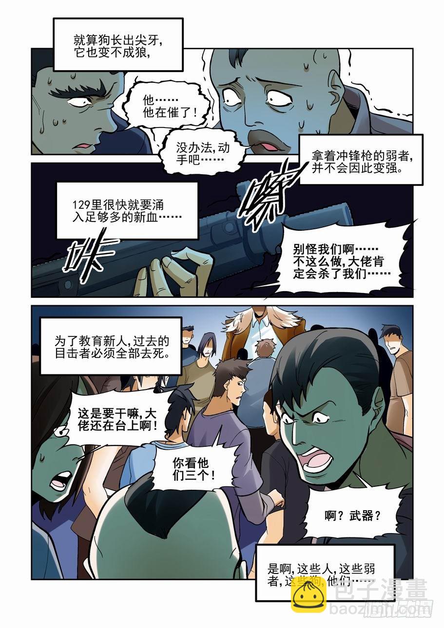 🍘无罪之城 第一百八十七话 第6页
