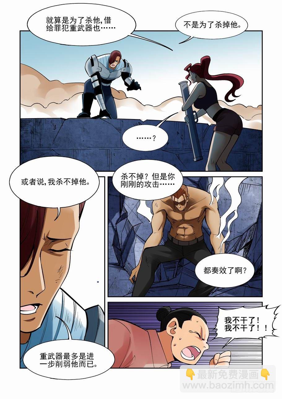 🍘无罪之城 第一百八十九话 第10页