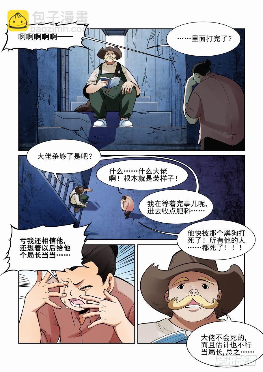 🍘无罪之城 第一百八十九话 第11页