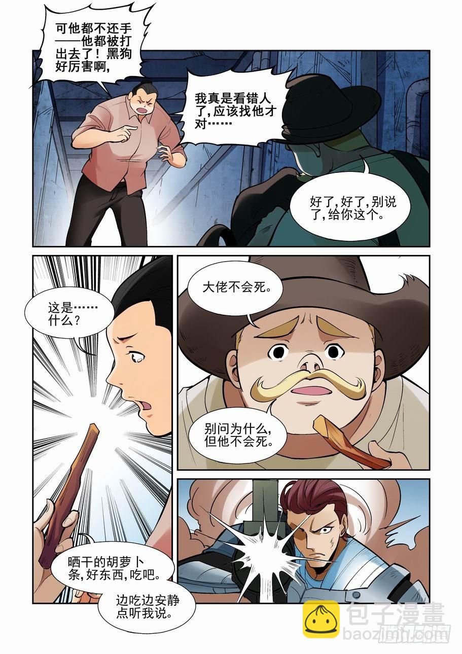 🍘无罪之城 第一百八十九话 第12页