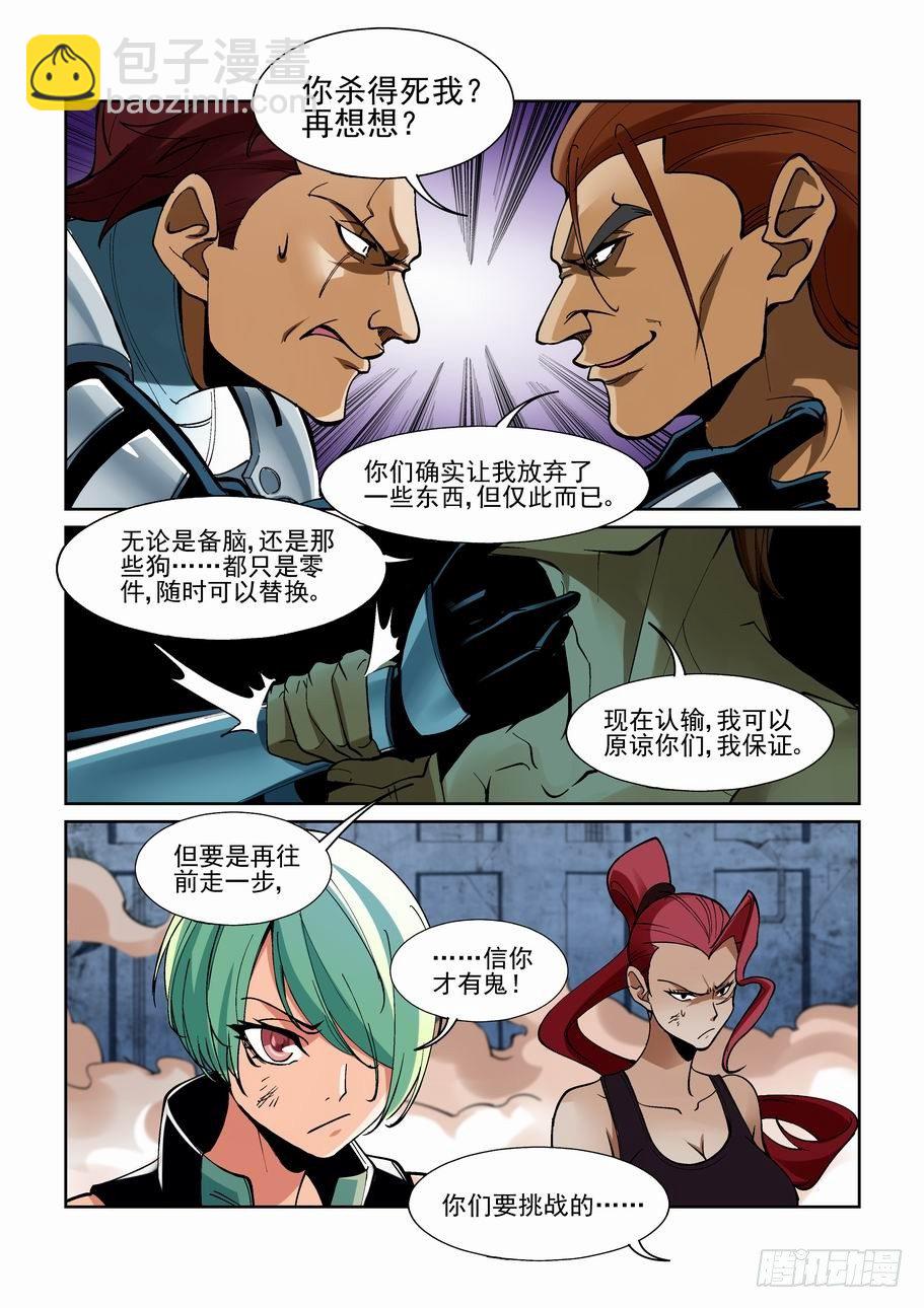 🍘无罪之城 第一百八十九话 第2页