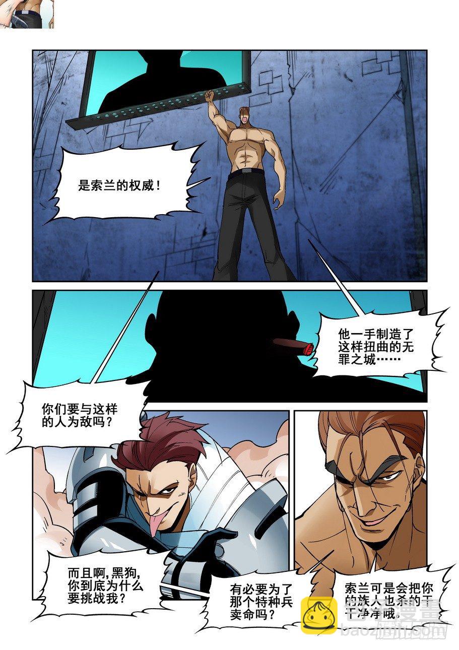 🍘无罪之城 第一百八十九话 第3页