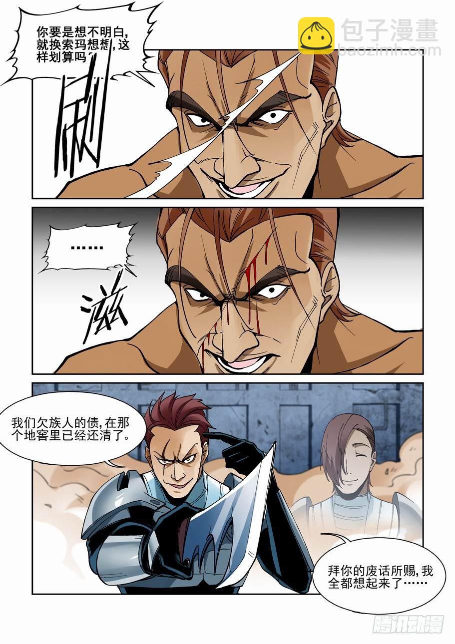 🍘无罪之城 第一百八十九话 第4页