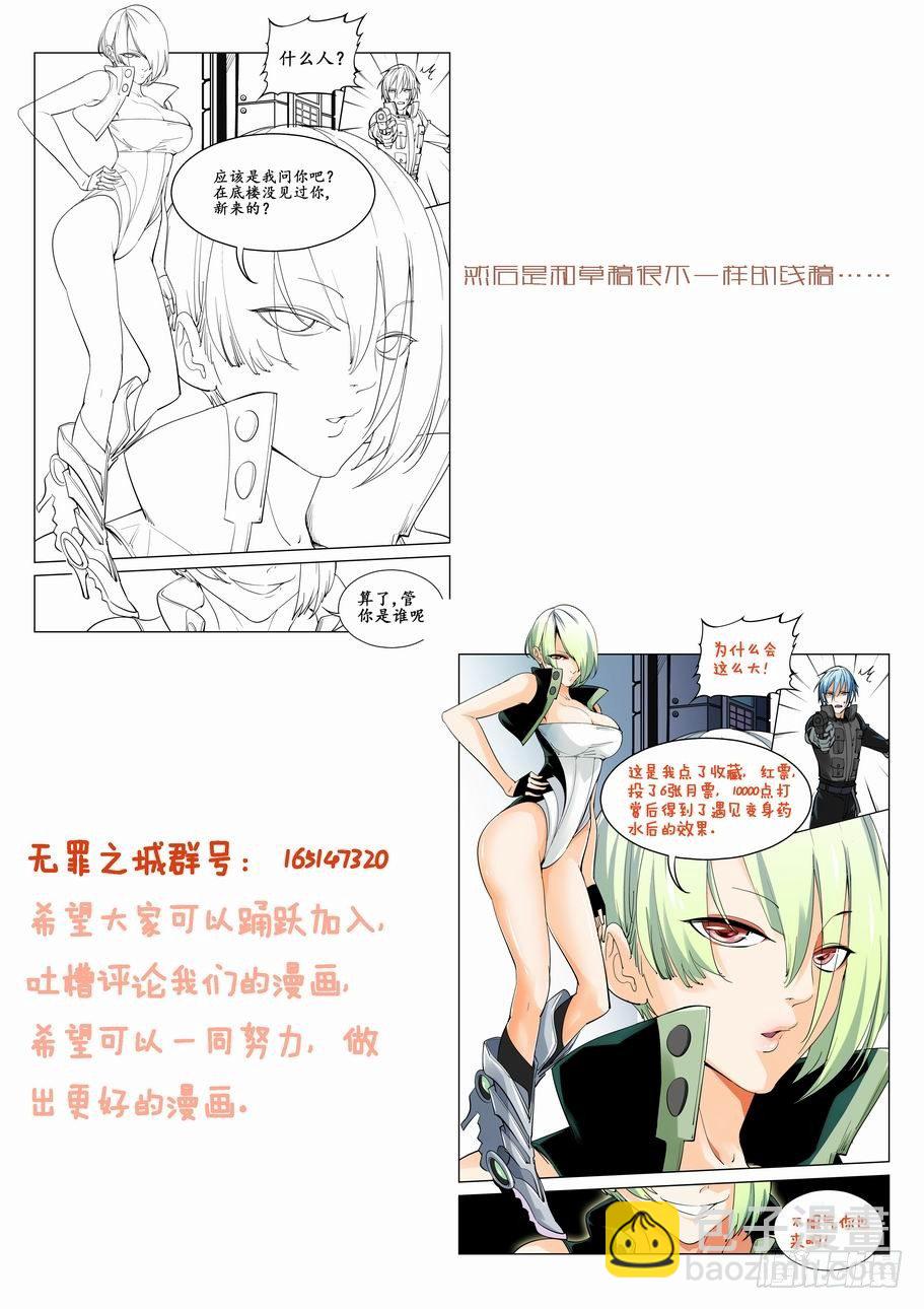 🍘无罪之城 第三话 第13页