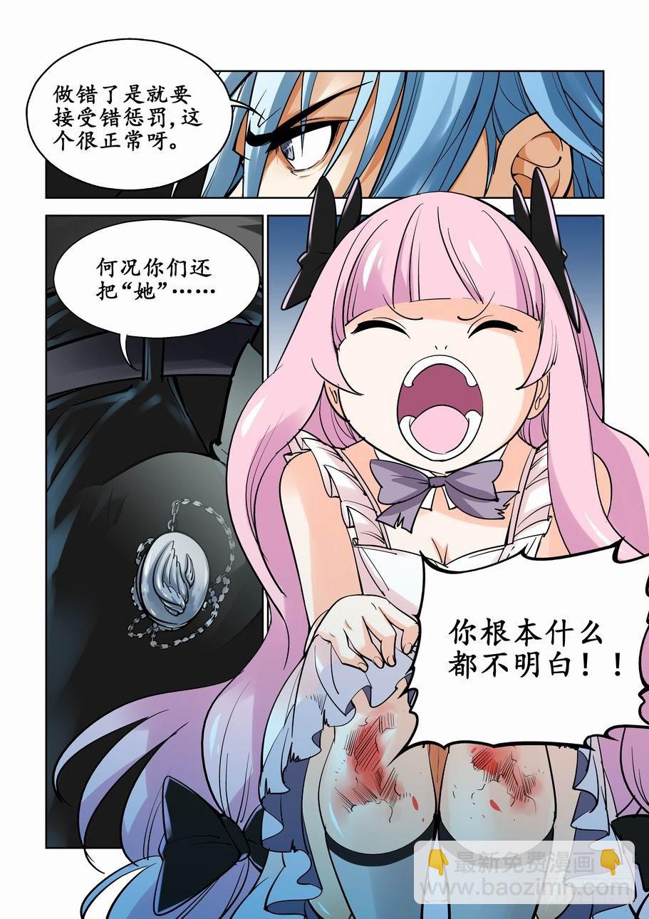 🍘无罪之城 第三话 第3页