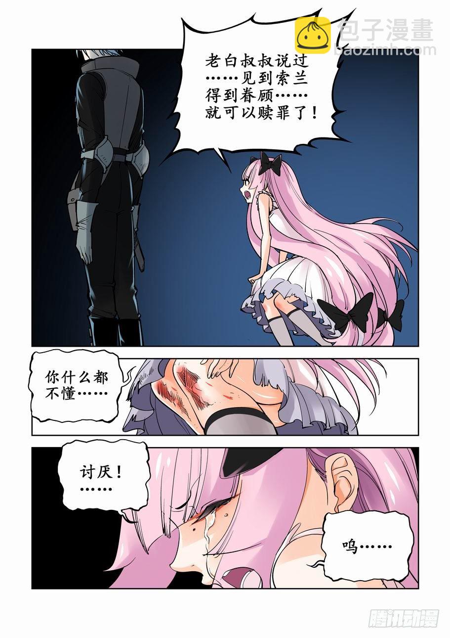 🍘无罪之城 第三话 第4页
