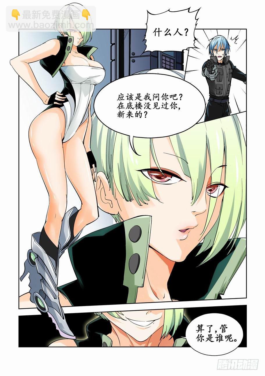 🍘无罪之城 第三话 第6页