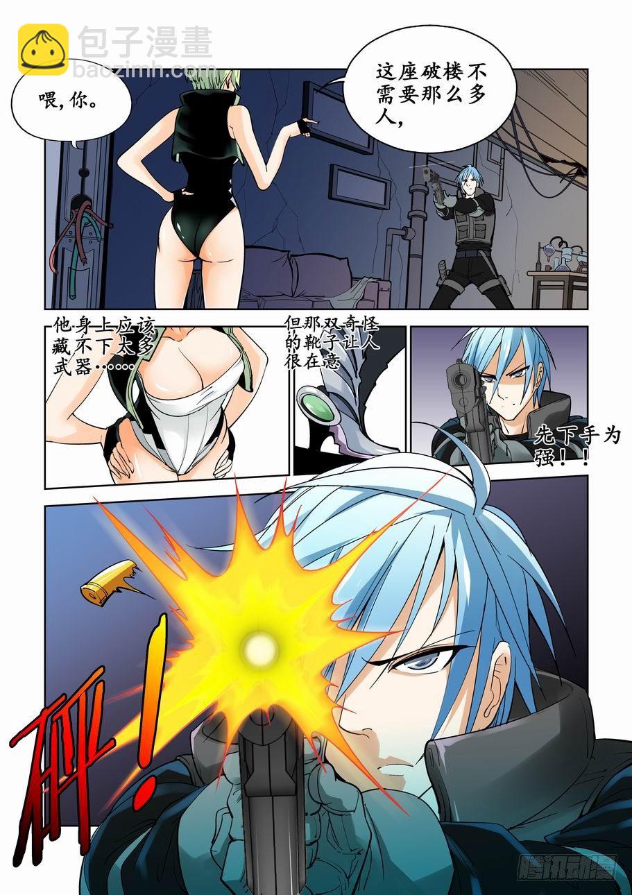 🍘无罪之城 第三话 第7页