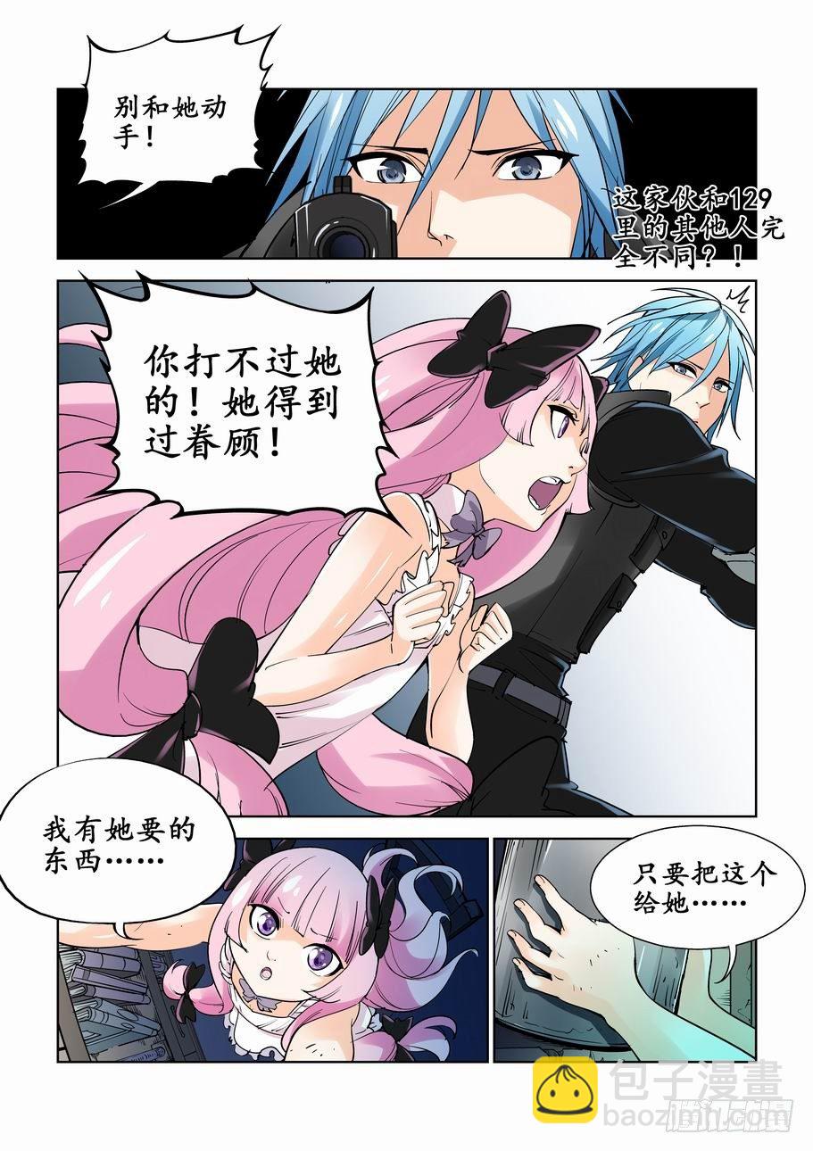 🍘无罪之城 第三话 第9页