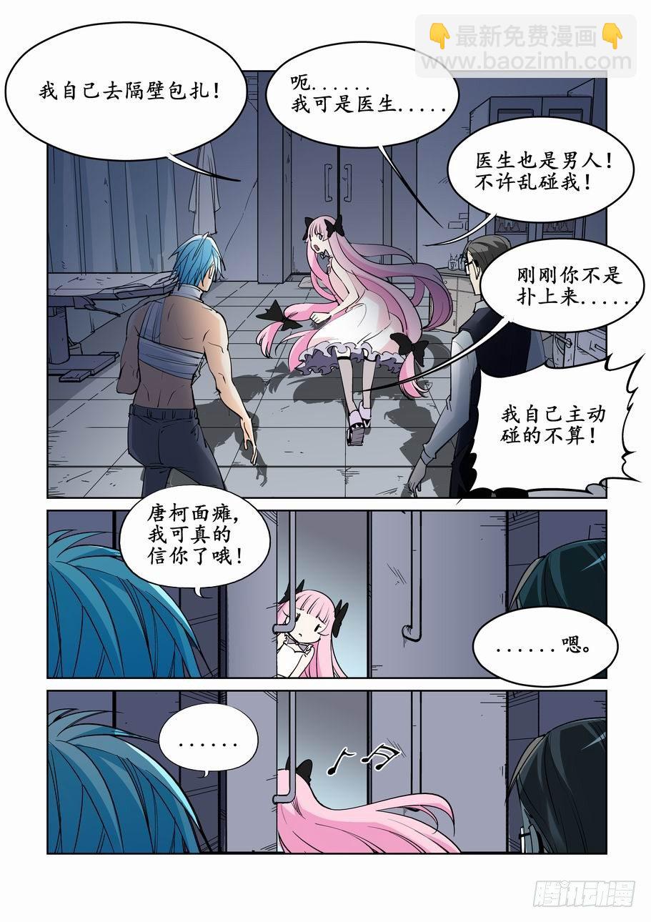 🍘无罪之城 第二十一话 第11页