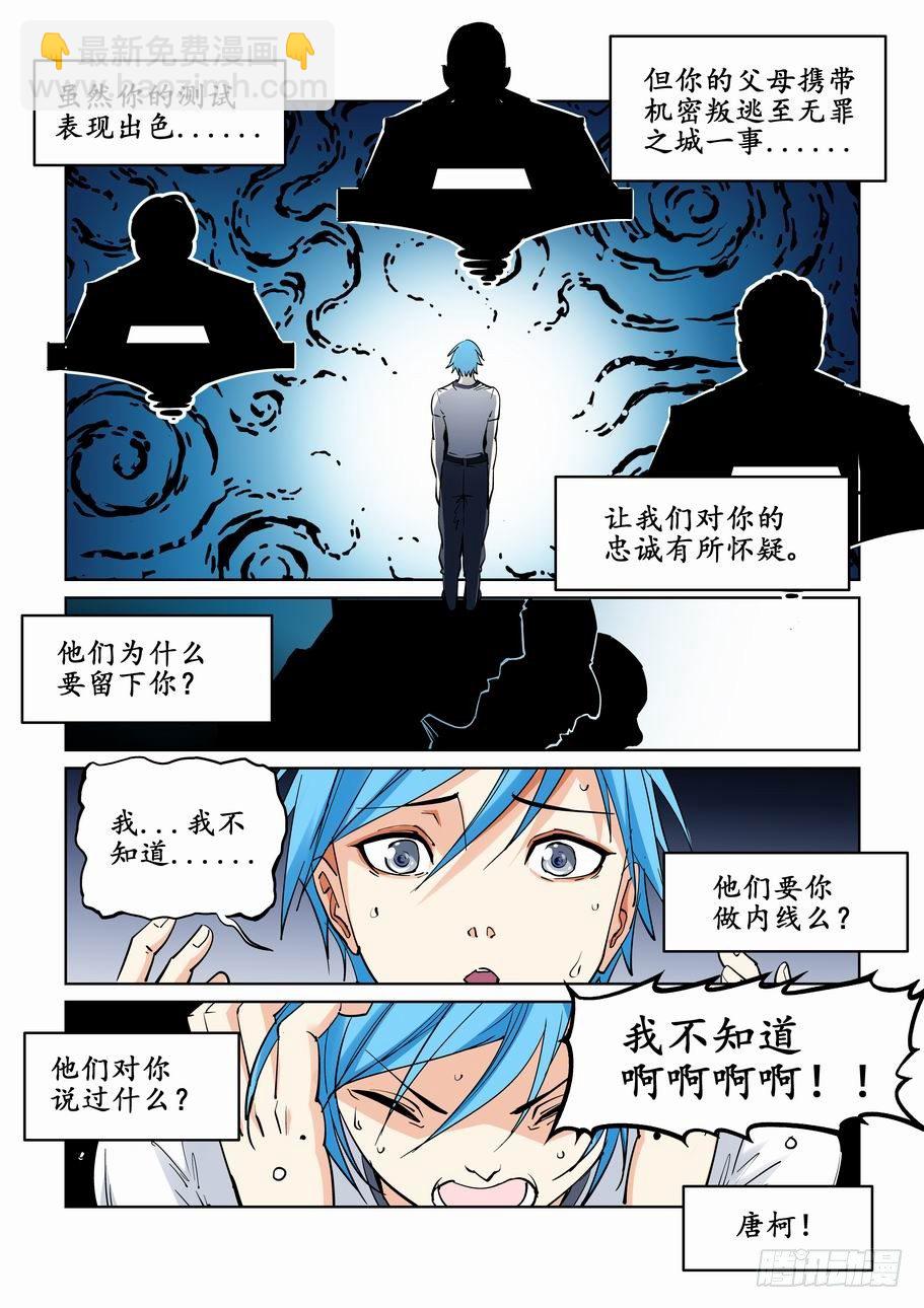 🍘无罪之城 第二十一话 第2页