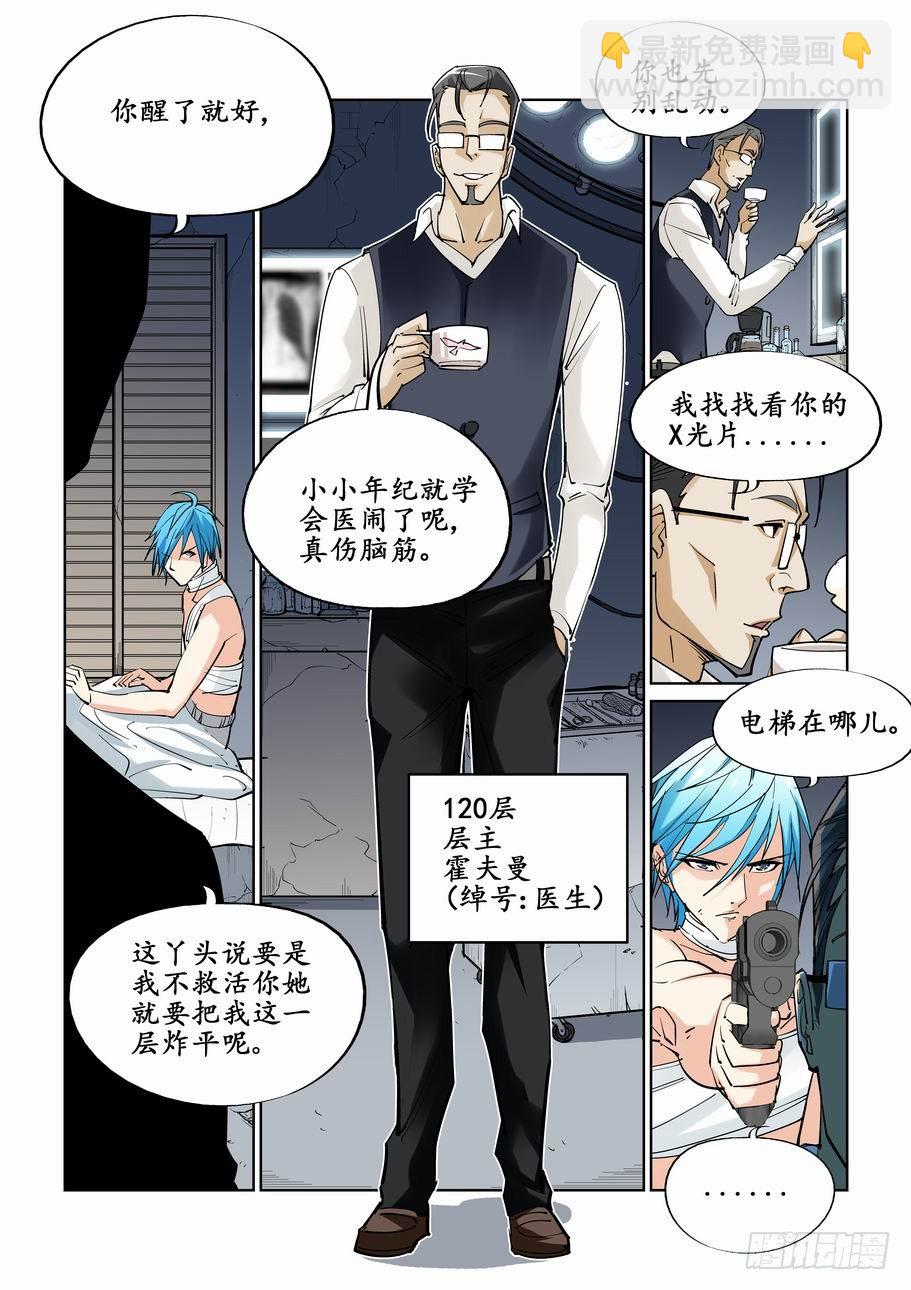 🍘无罪之城 第二十一话 第4页