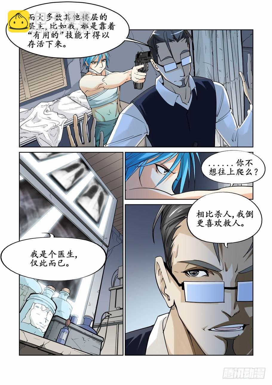 🍘无罪之城 第二十一话 第6页