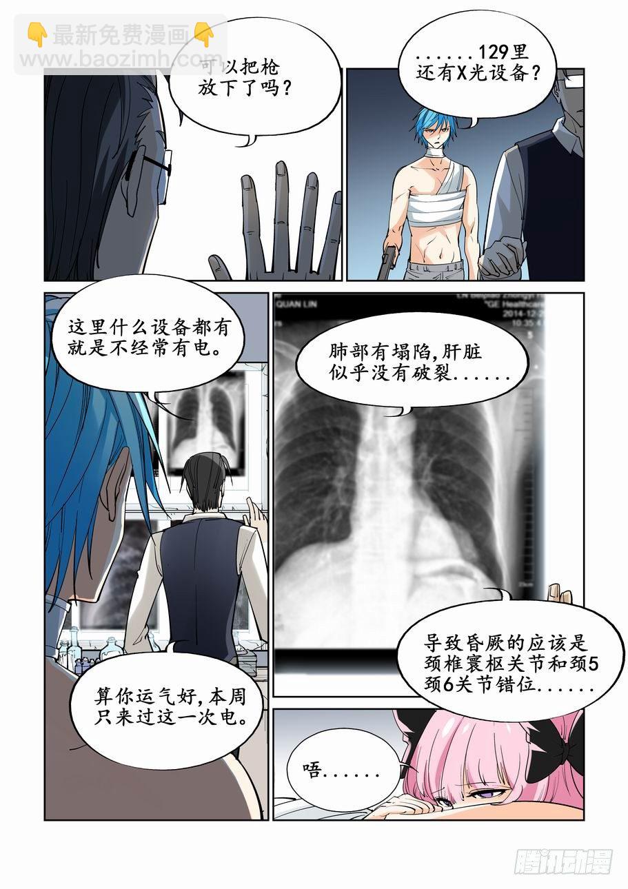 🍘无罪之城 第二十一话 第7页