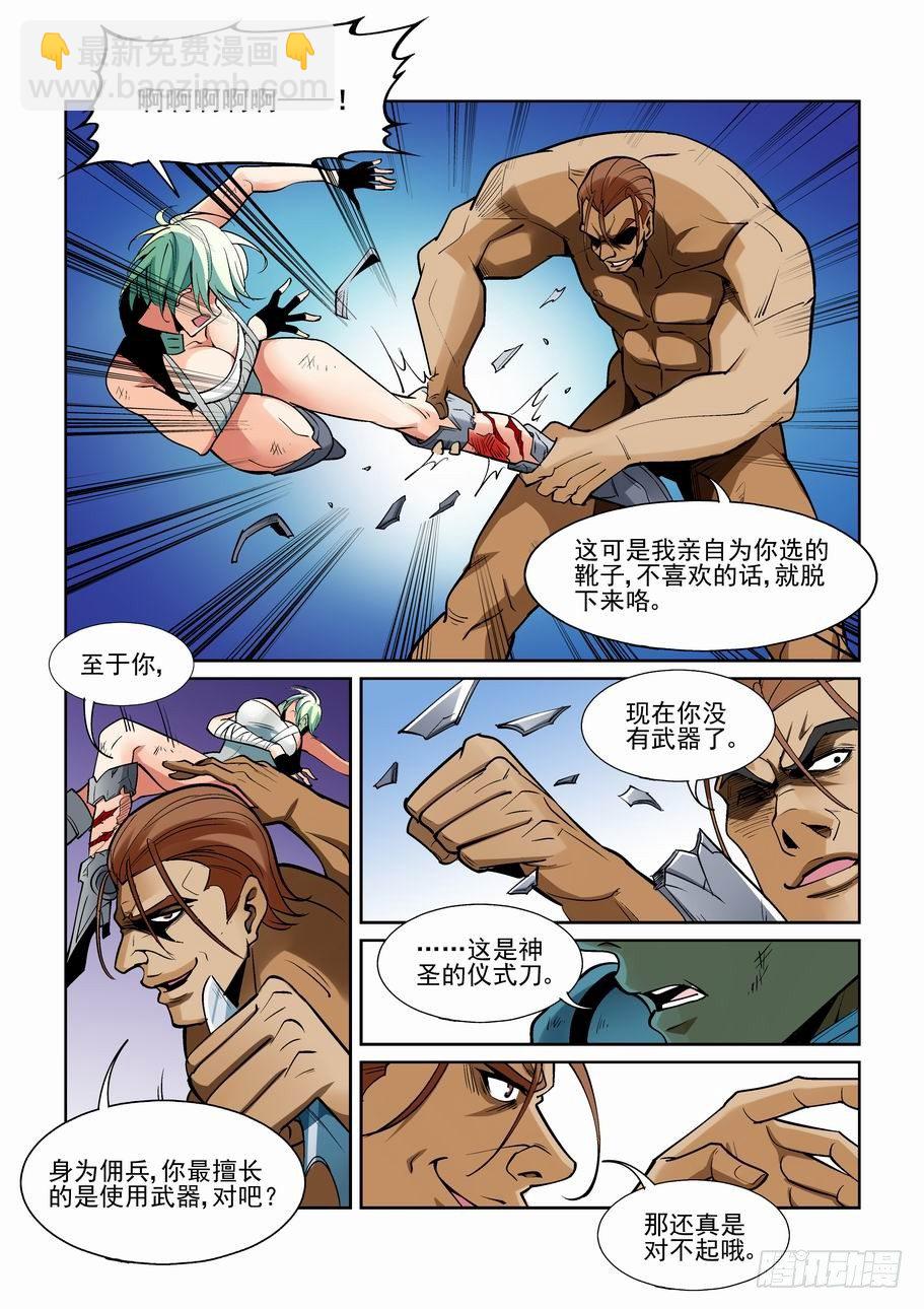 🍘无罪之城 第一百九十一话 第7页