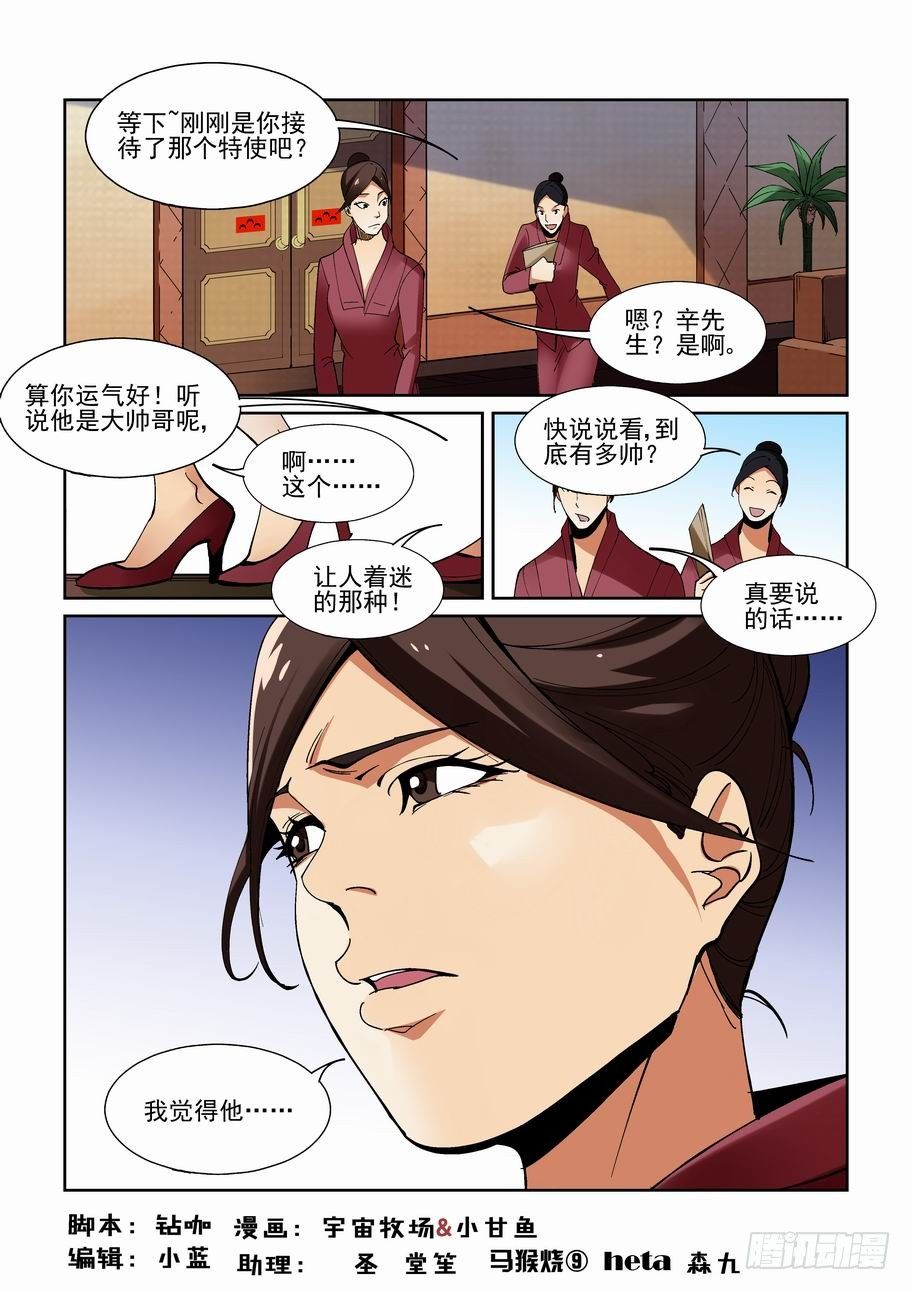 🍘无罪之城 第一百九十三话 第1页
