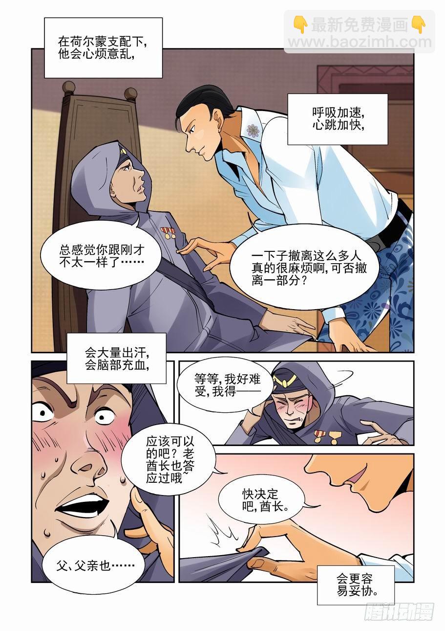 🍘无罪之城 第一百九十三话 第10页