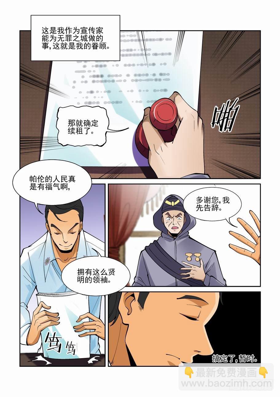 🍘无罪之城 第一百九十三话 第11页