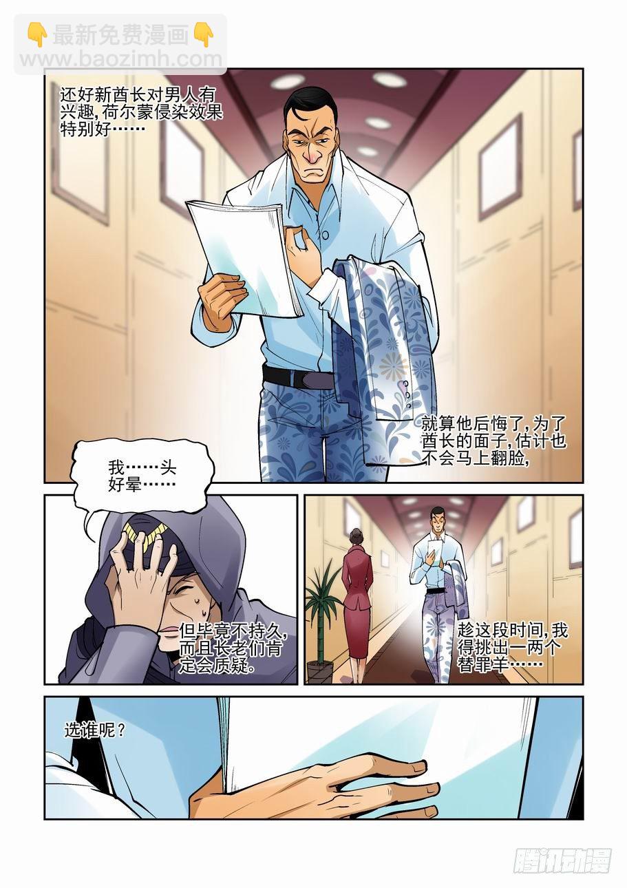 🍘无罪之城 第一百九十三话 第12页
