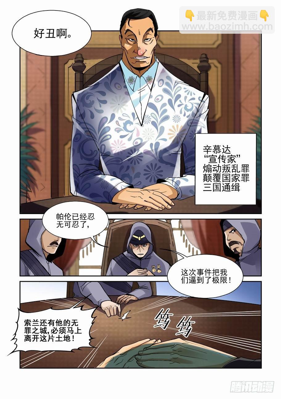 🍘无罪之城 第一百九十三话 第2页
