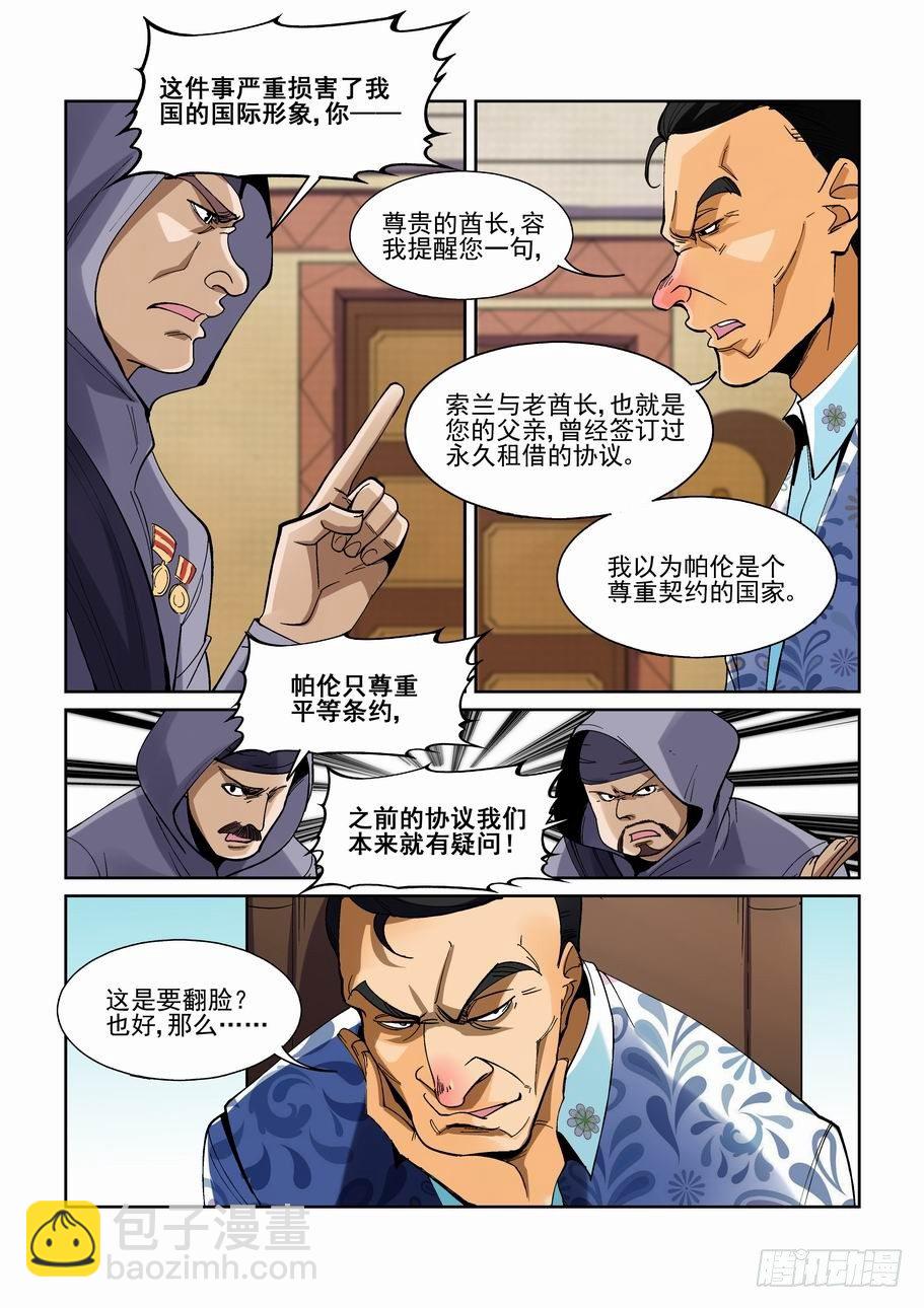 🍘无罪之城 第一百九十三话 第3页