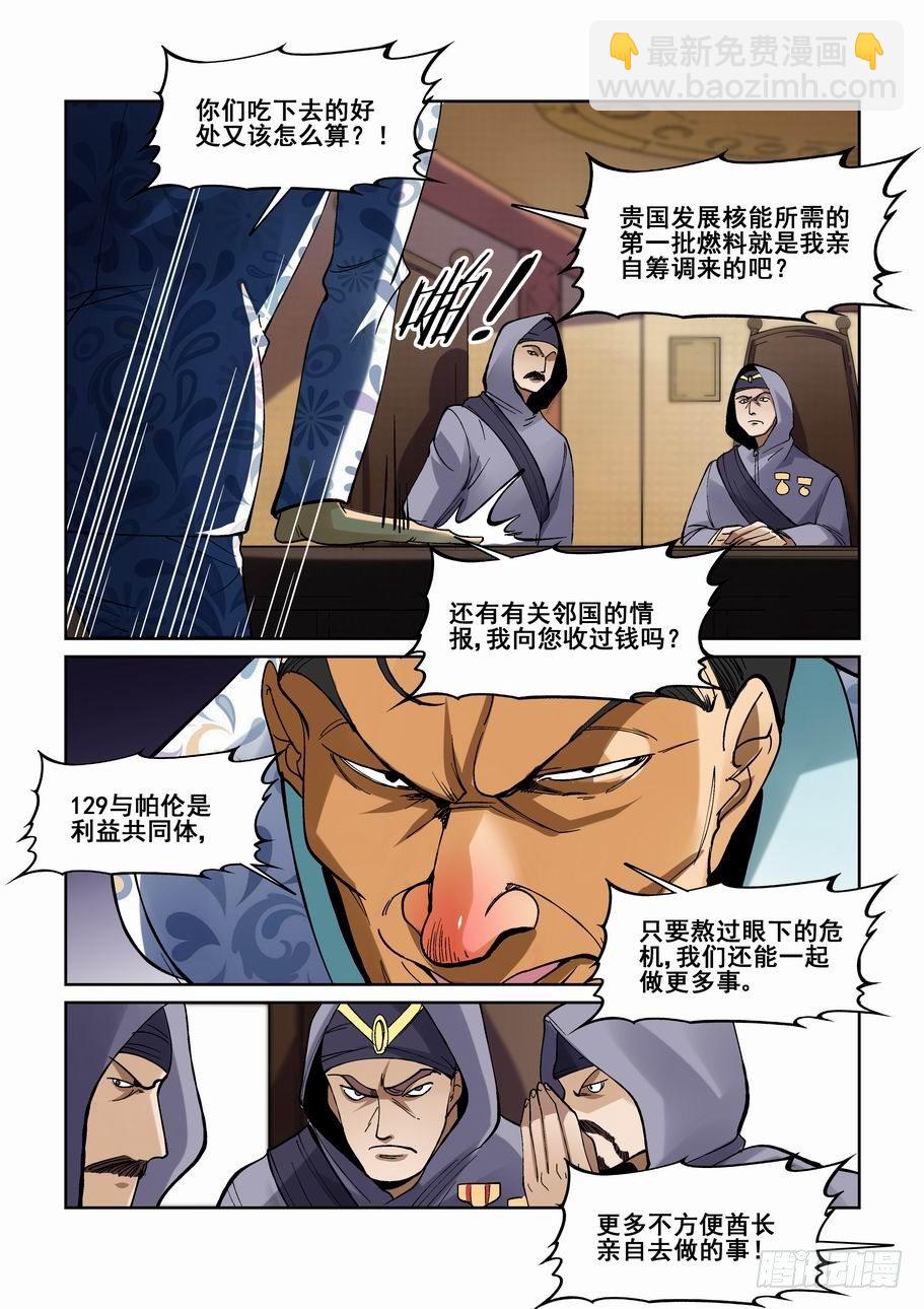🍘无罪之城 第一百九十三话 第4页
