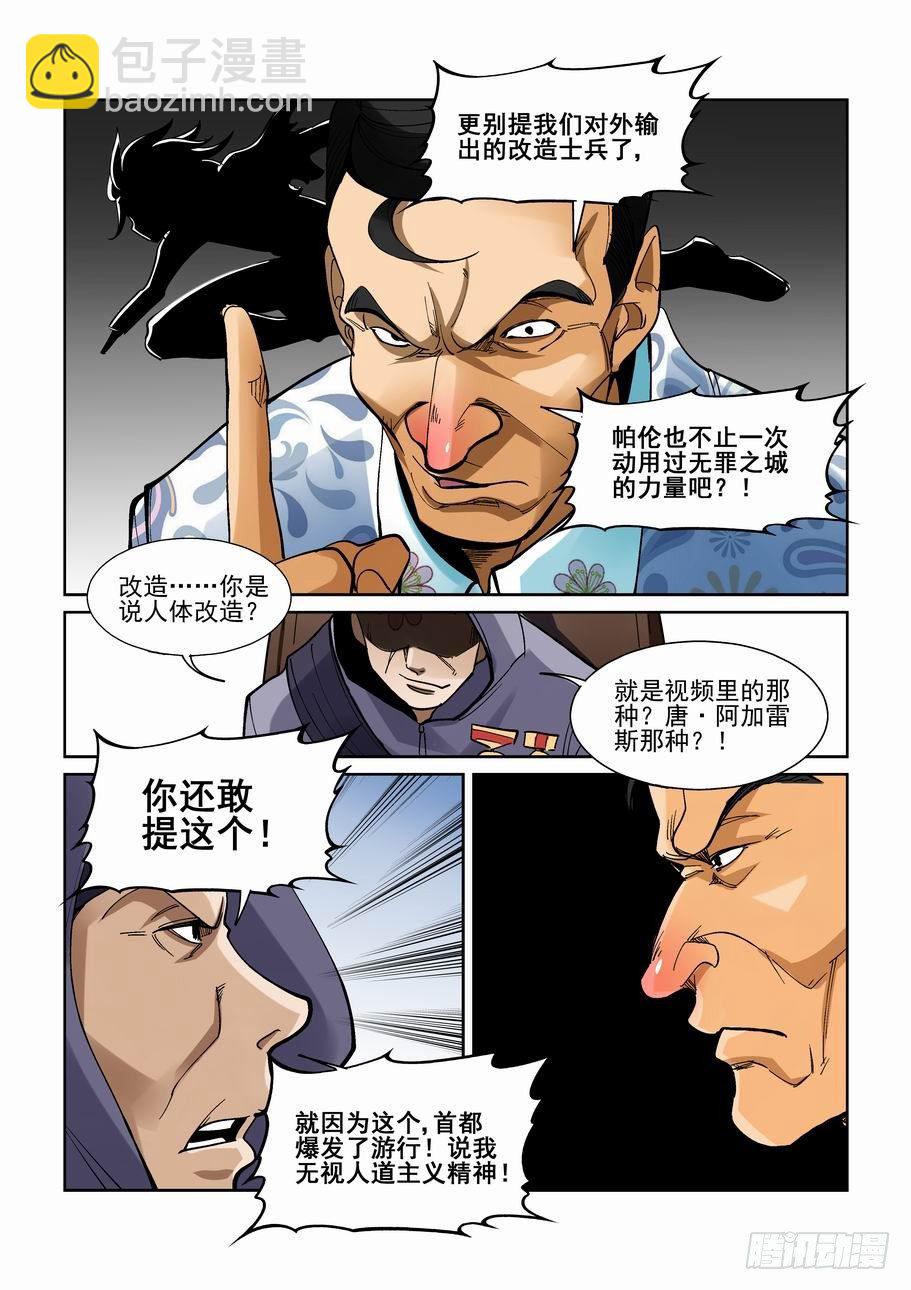 🍘无罪之城 第一百九十三话 第5页