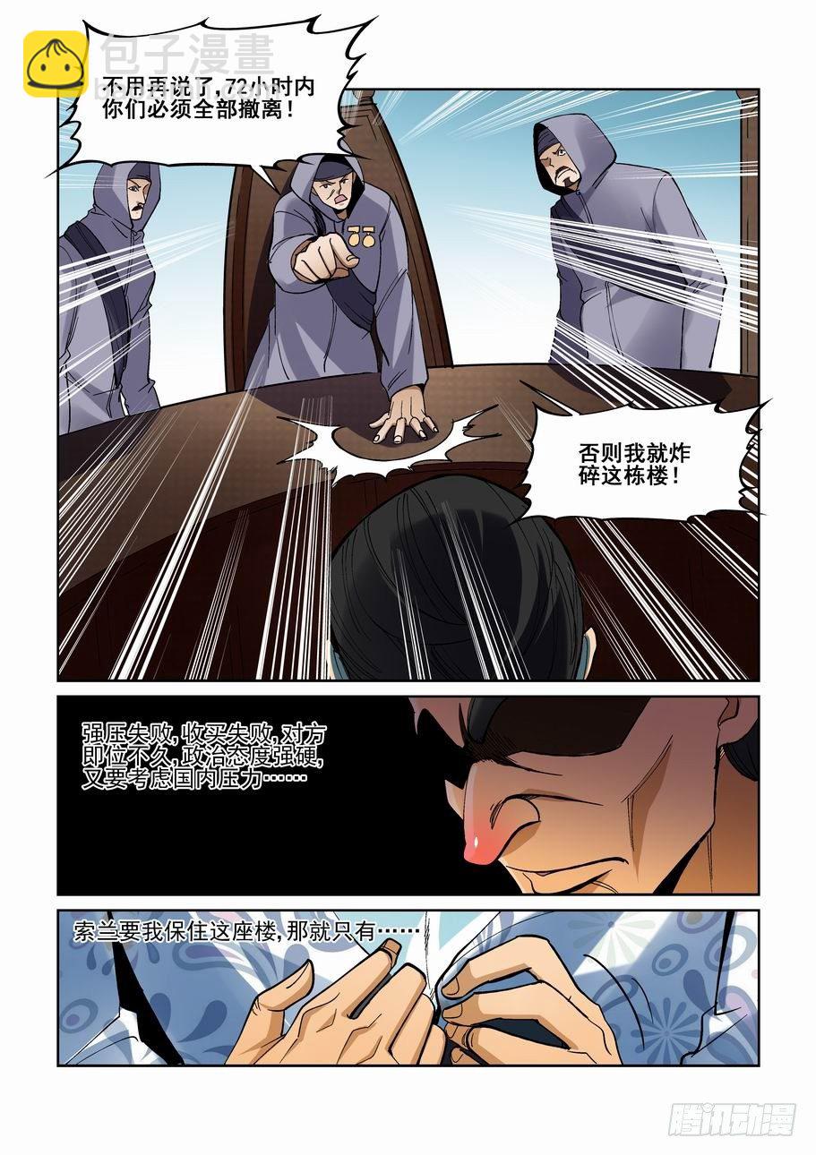 🍘无罪之城 第一百九十三话 第6页