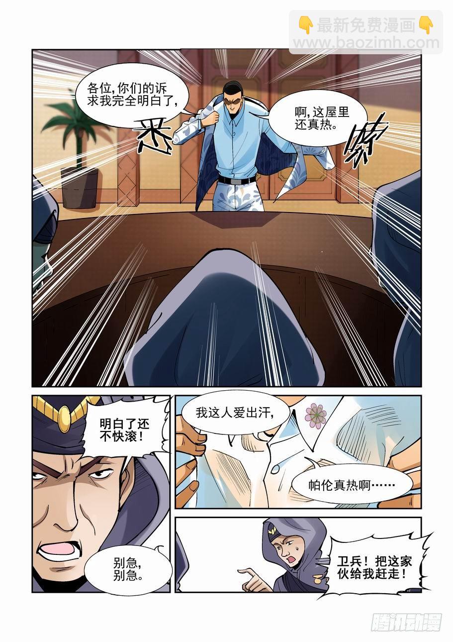 🍘无罪之城 第一百九十三话 第7页