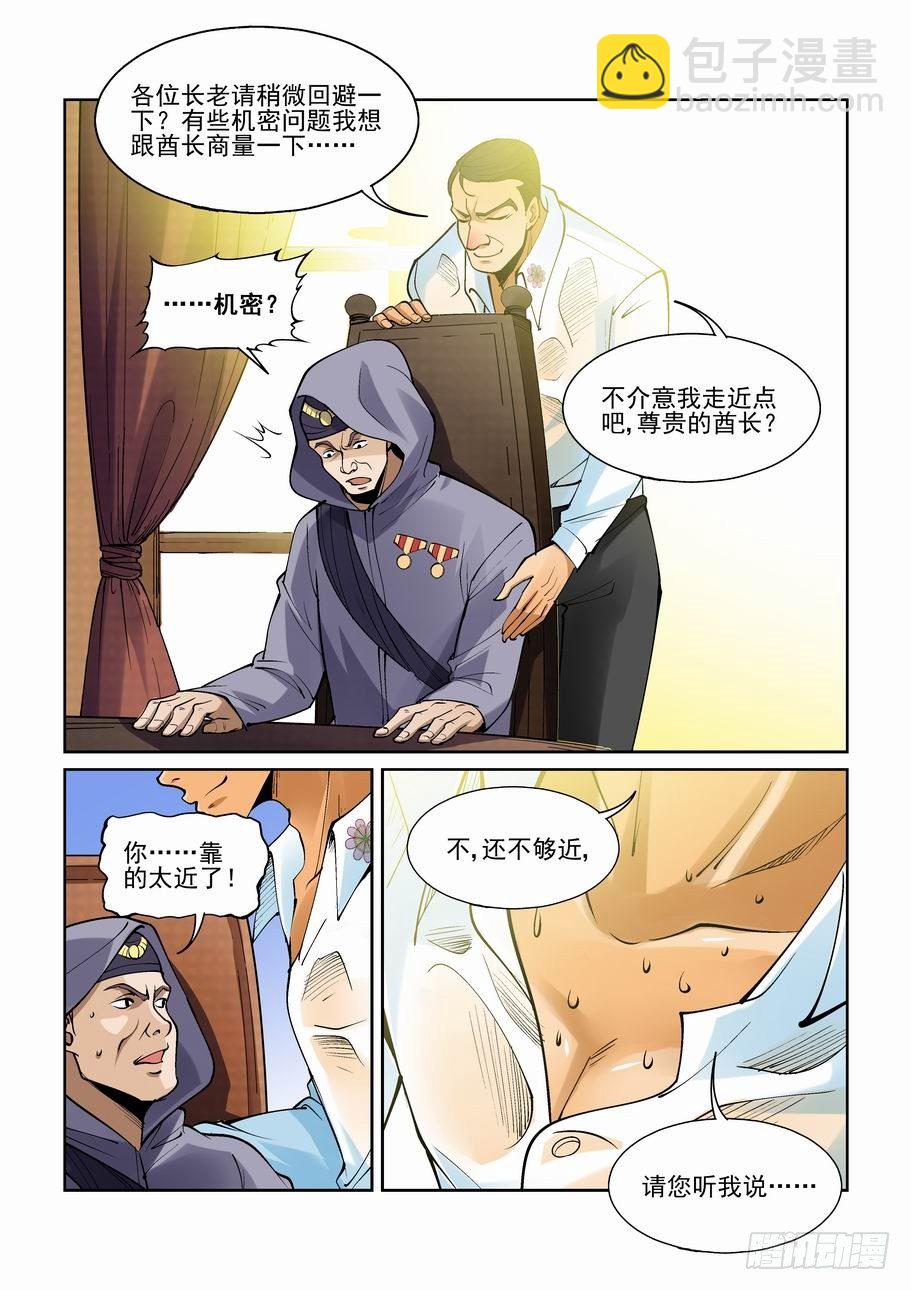 🍘无罪之城 第一百九十三话 第8页