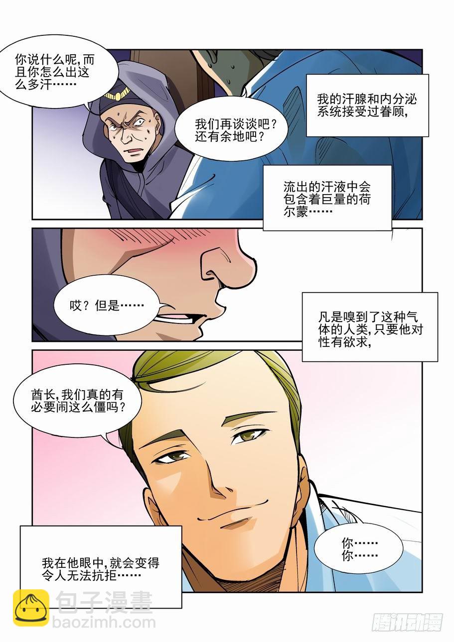 🍘无罪之城 第一百九十三话 第9页