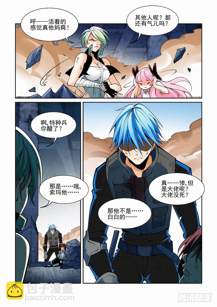 🍘无罪之城 第一百九十五话 第10页